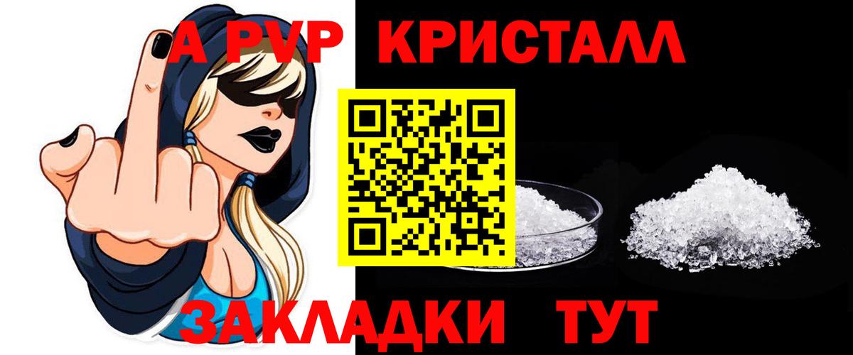 А ПВП Crystall  Альфа ПВП СК КРИС  Alpha-PVP СК КРИС  Фурманов  Вход с VPN 