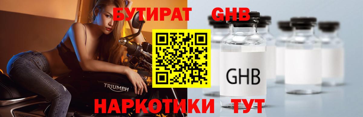 БУТИРАТ бутандиол  БУТИРАТ  Фурманов  Вход с VPN 