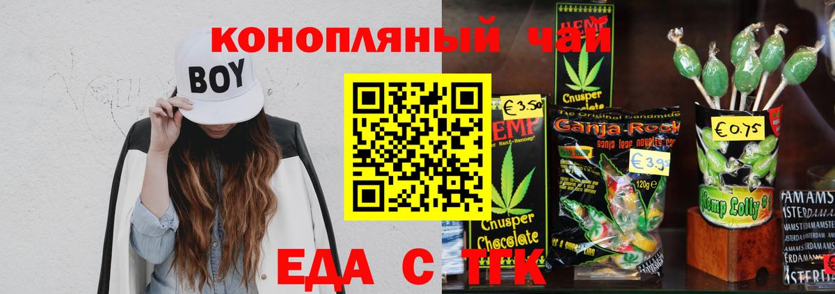 Еда ТГК конопля  Вход с VPN  Фурманов 