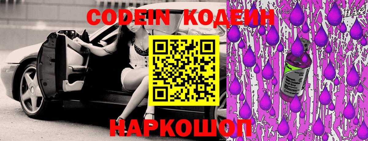 Codein Purple Drank Фурманов