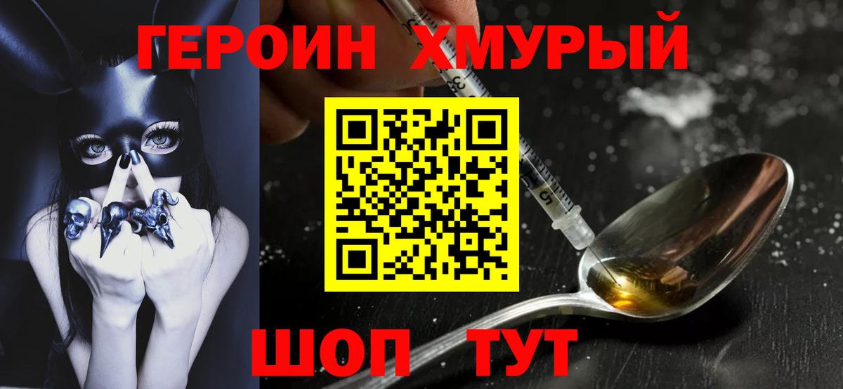 Героин белый  Вход с VPN  Фурманов 