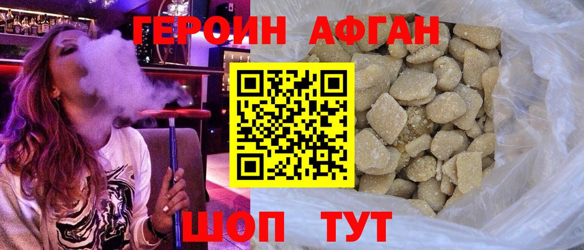 Героин афганец  Фурманов 