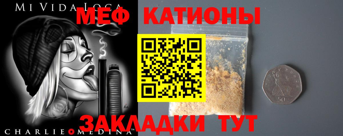 Меф мяу мяу  Фурманов