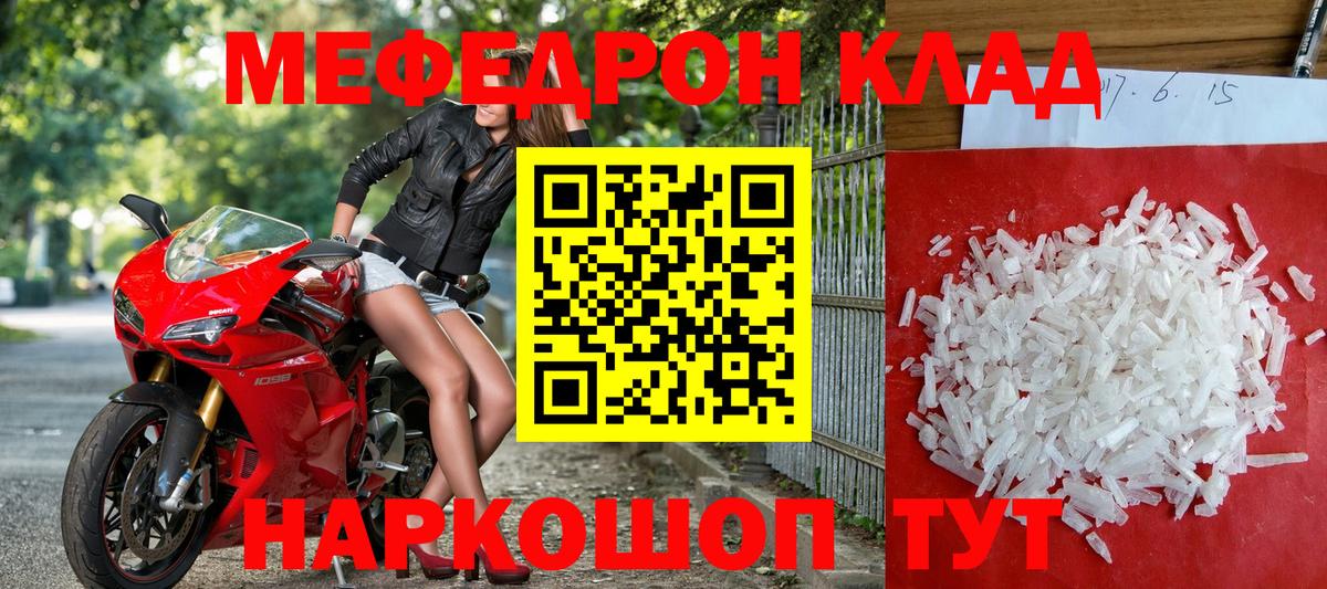 Мефедрон mephedrone  Мефедрон кристаллы  Мефедрон  Вход с VPN  Фурманов  МЯУ-МЯУ 